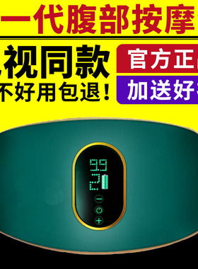 电视同款新一代腹部按摩仪家用充电多功能腰部肚子按摩揉腹仪正品