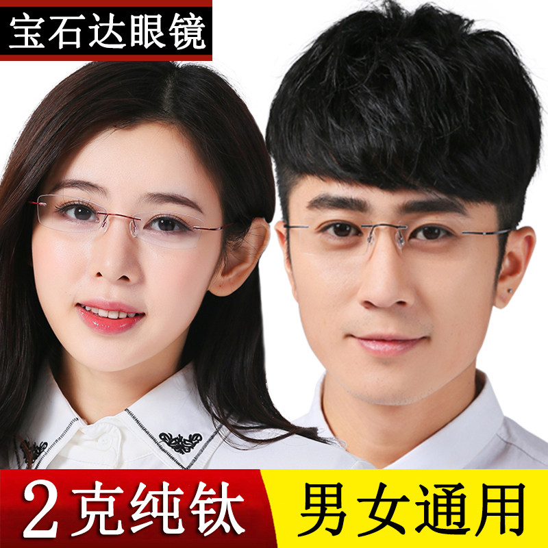 纯钛合金超轻无框近视眼镜