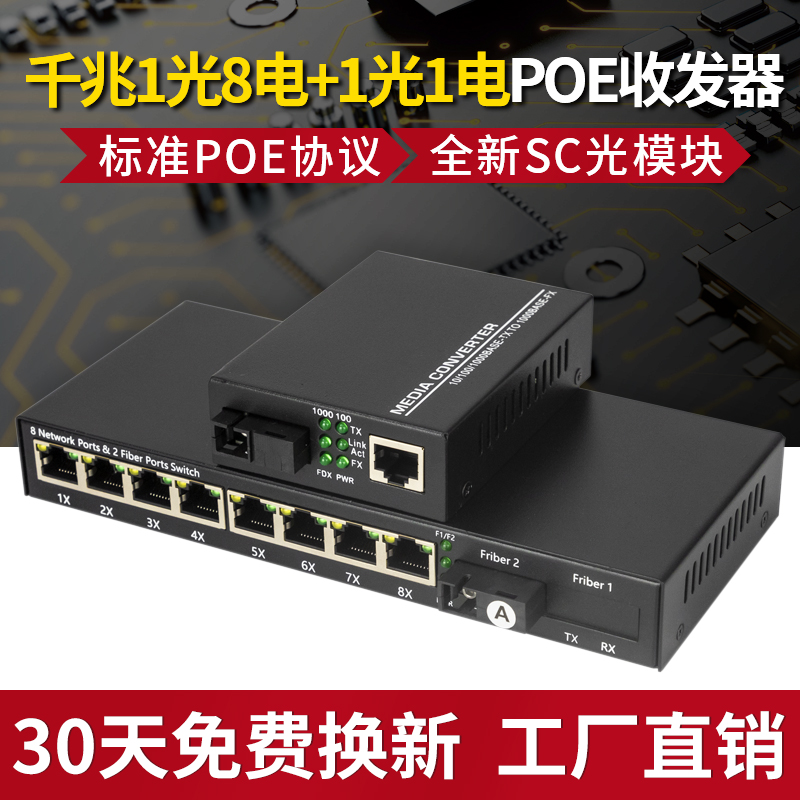 阿卡斯 千兆单模单纤光纤收发器 1光8电POE光8口POE供电光纤网络交换机网络摄像头供电 广电转换器 SC光口1对