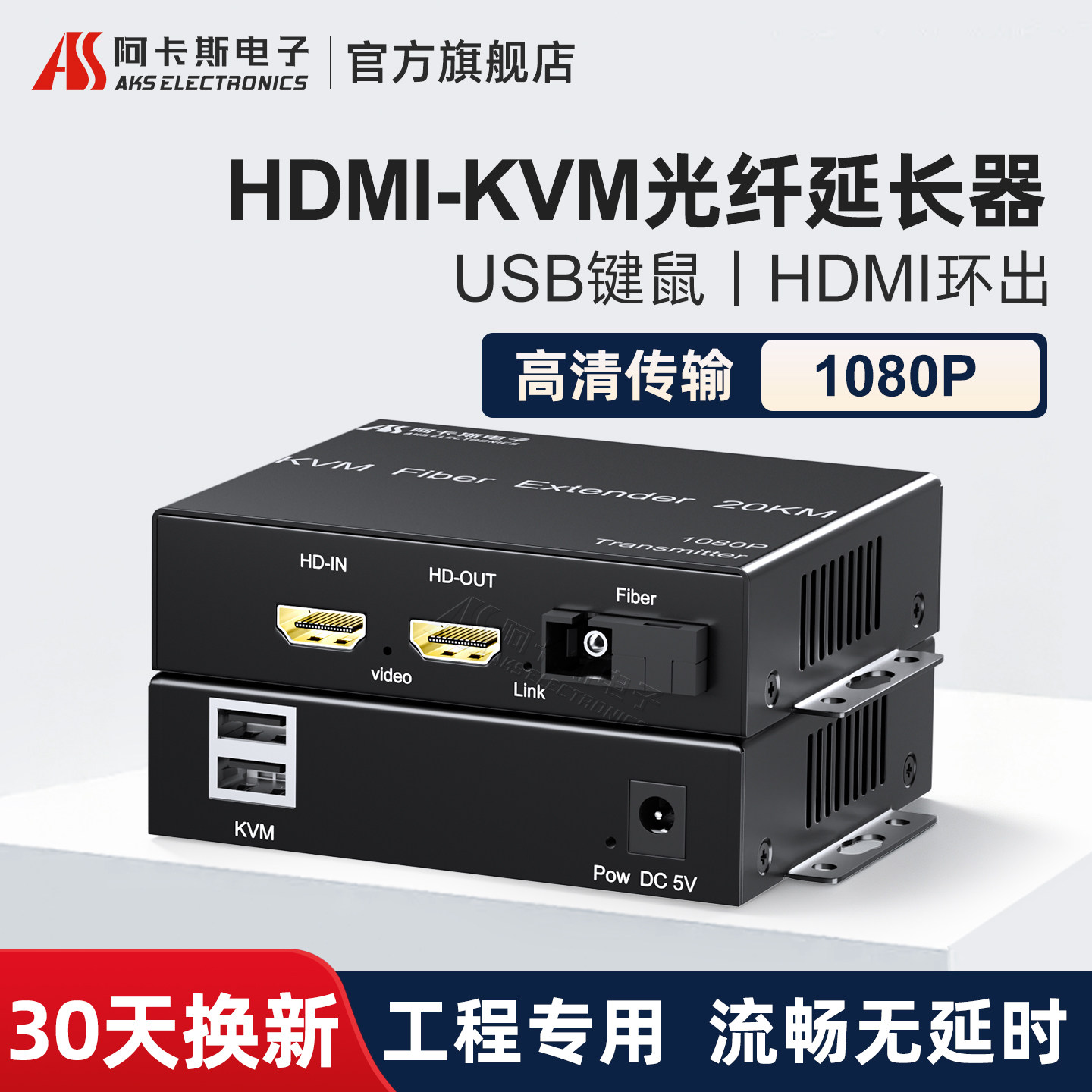 阿卡斯 高清HDMI音视频光端机KVM光纤延长器收发器传输器带USB鼠标键盘本地环出1080P-4K无损SC-LC