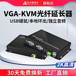 vga光端机KVM光纤延长器2K非压缩实时远距离传输20km带音频1080P鼠标键盘高清无损
