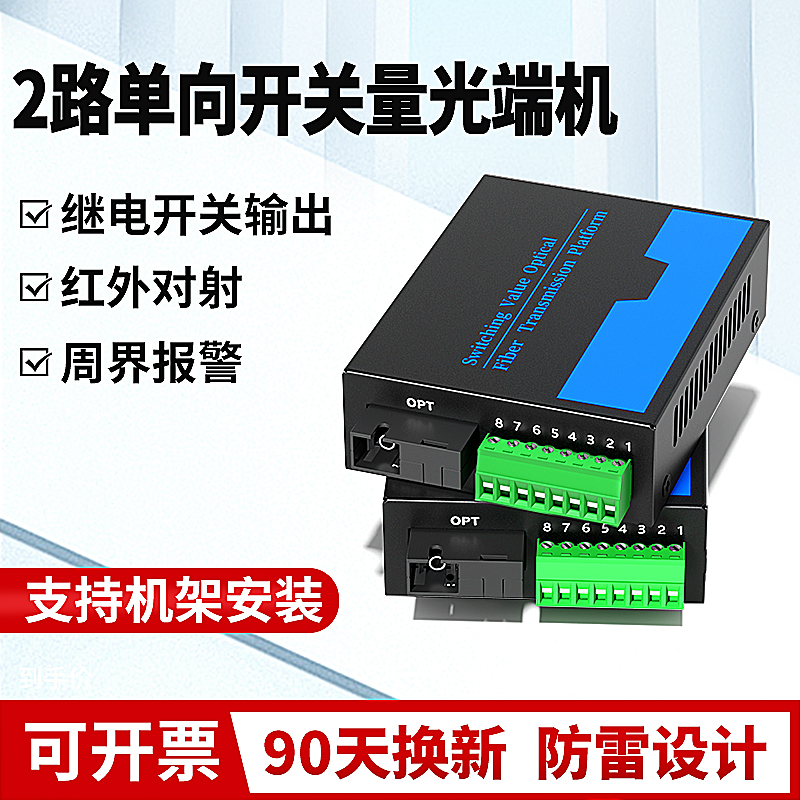 阿卡斯电子 2路开关量光端机单向红外对射报警电子围栏转光纤收发器继电器输出光纤延长器支持14槽机架机箱