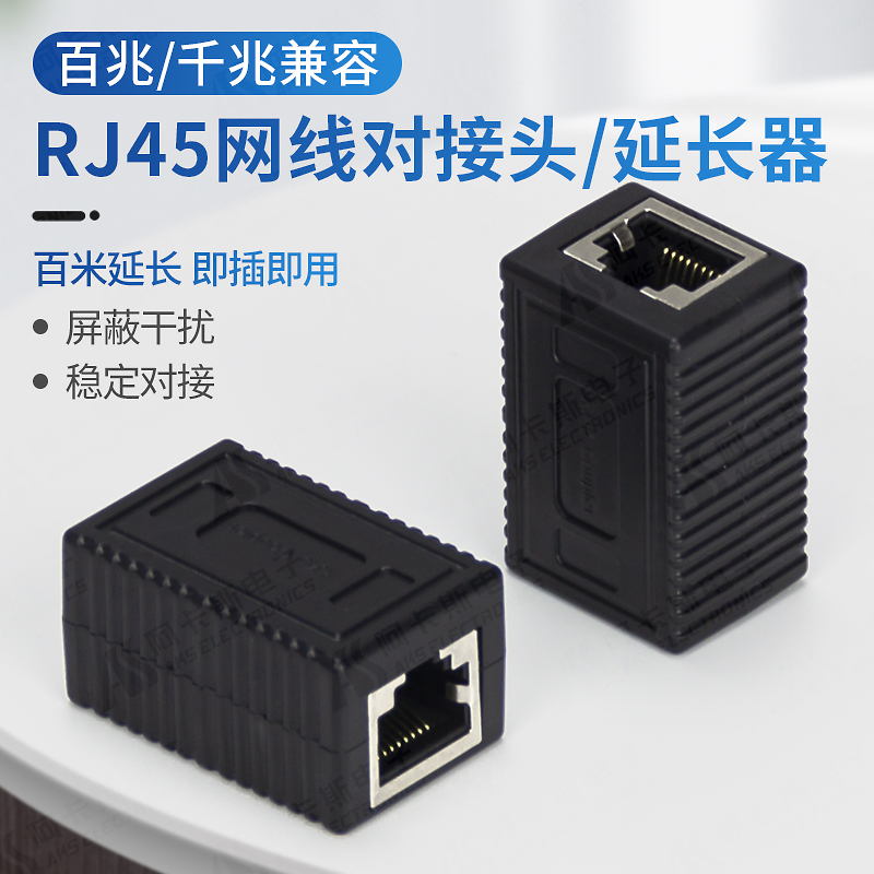 阿卡斯对接头转接头rj45