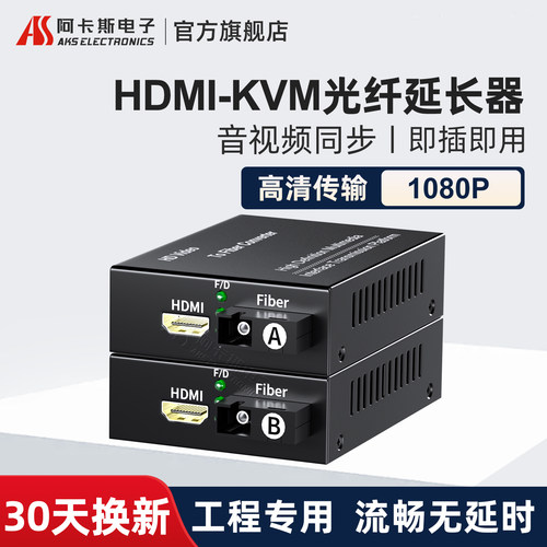 阿卡斯HDMI+USB音视频光端机SC