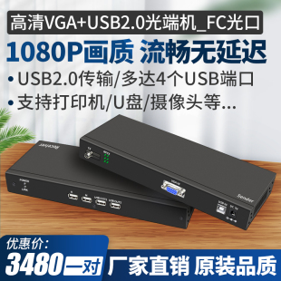 阿卡斯 VGA光端机KVM高清音视频4口USB2.0键鼠工程级图传投屏转换分配传输器U盘触摸屏转光纤延长器