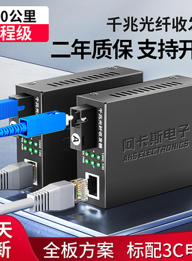 阿卡斯千兆光纤收发器 单模单纤双纤光电转换器以太网络转光钎网络光端机3KM20KM40公里防雷一对HTB-GS-03AB