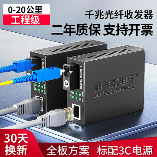 阿卡斯以太公里防雷光电转换器