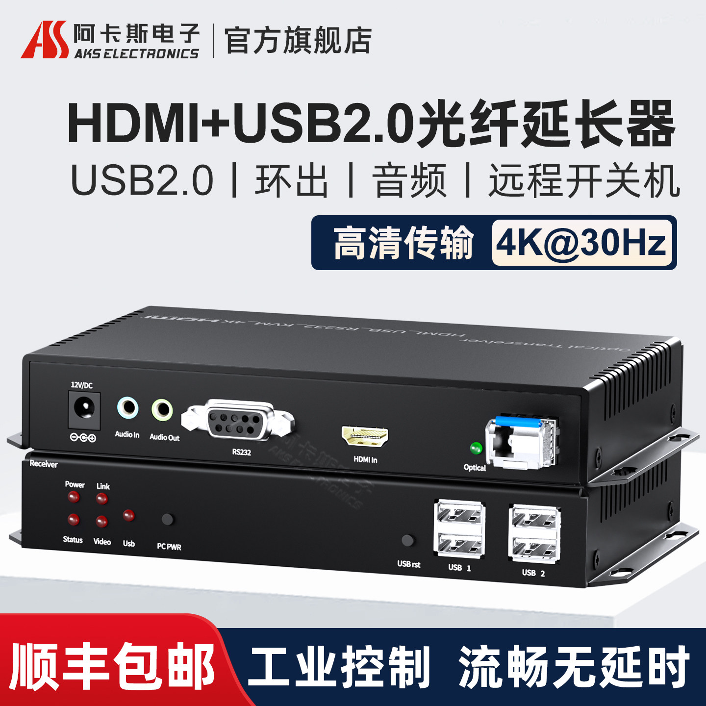 HDMI光端机KVM光纤延长器收发器USB2.0鼠标双向音频支持触摸屏打印机非压缩无损光纤传输器LC光口