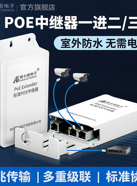 标准POE中继器一分二百兆千兆一分三分四网络延长器防水POE供电分支监控摄像头级联交换机分线器 阿卡斯电子