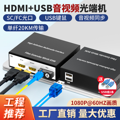 阿卡斯高清hdmi音视频光端机KVM