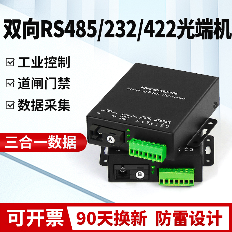阿卡斯1路rs485双向数据光端机