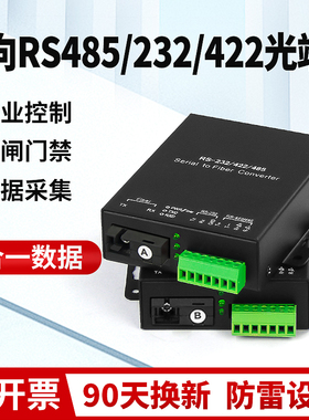 阿卡斯 1路RS485光端机双向数据光猫光纤收发器光电转换器RS232串口RS422三合一光端机门禁考勤对射FC/SC光口