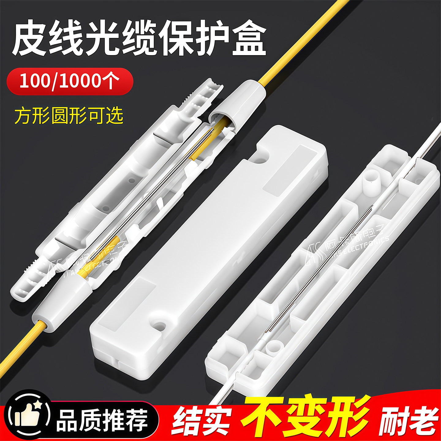 皮线光缆保护盒100个 圆形光缆热缩管保护盒皮线护纤盒光纤熔接盒