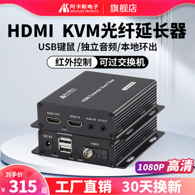 阿卡斯hdmi光端机转换器