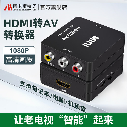 hdmi转av高清转换器音频机顶盒
