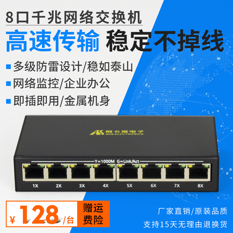 阿卡斯 5口8口16口网络交换机企业工程级监控网络百兆千兆交换机 网络设备/网络相关 其它网络相关 原图主图