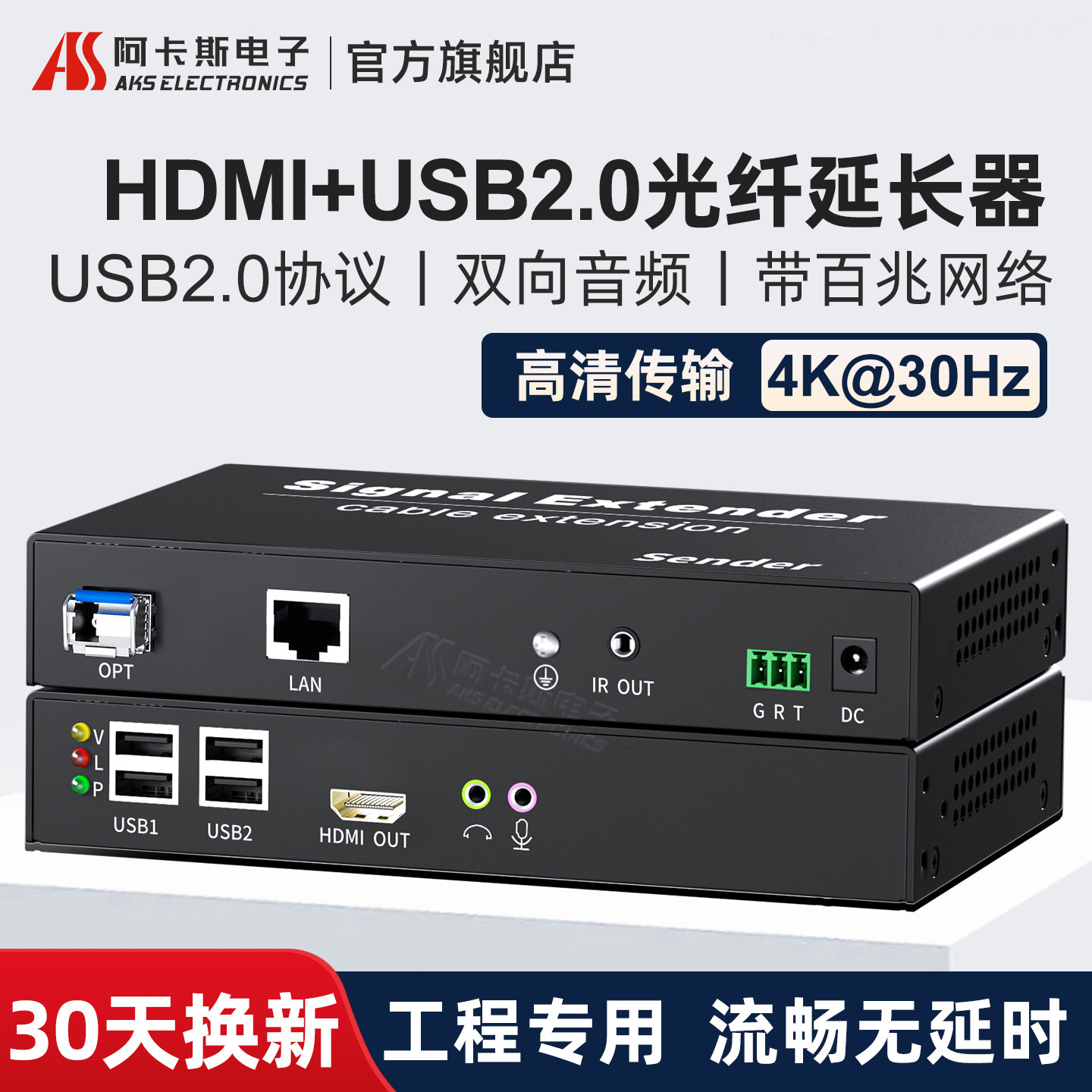 阿卡斯 HDMI光端机4K高清USB2.0光纤收发器传输器支持触摸屏打印机带百兆网络红外双向音频转光纤延长器LC