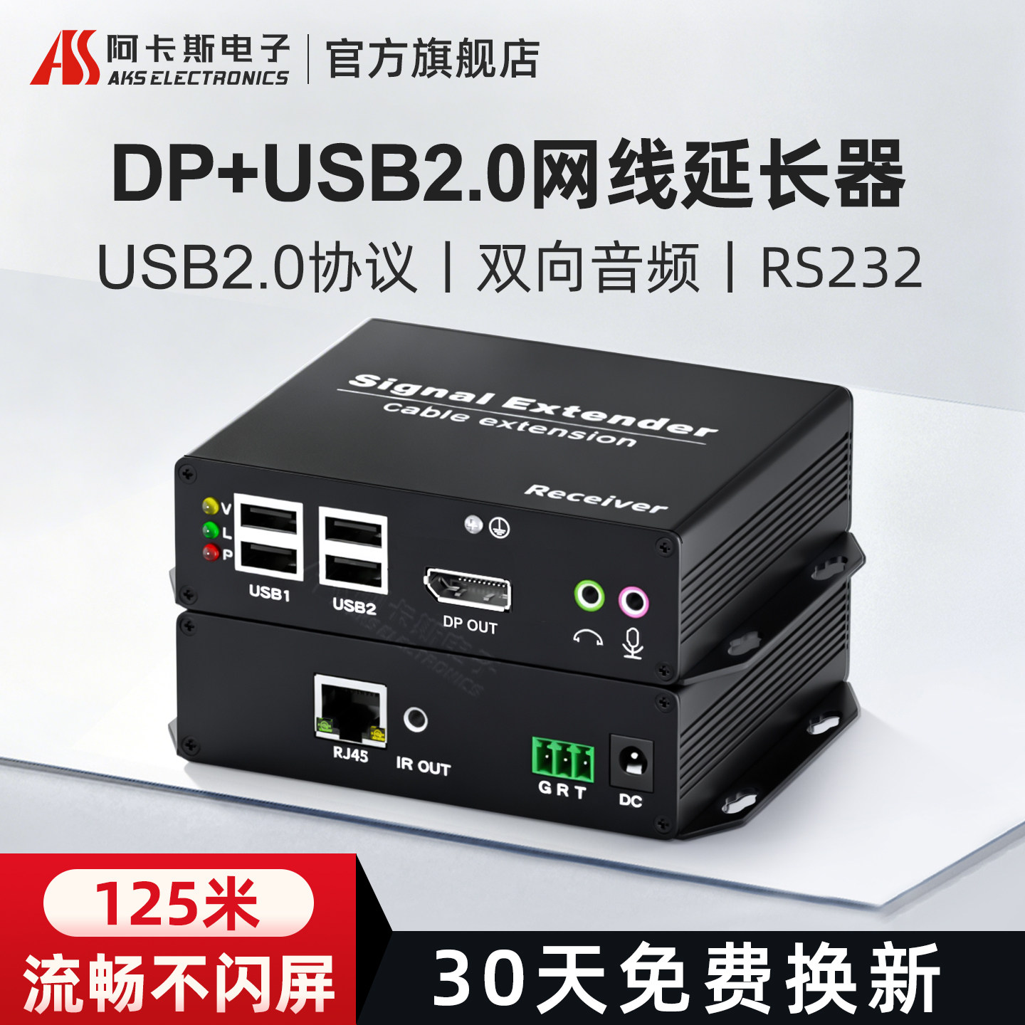 4K高清DP网线延长器信号传输器无损USB2.0支持触摸屏打印机KVM键鼠双向音频125米无损网络延长器 阿卡斯电子