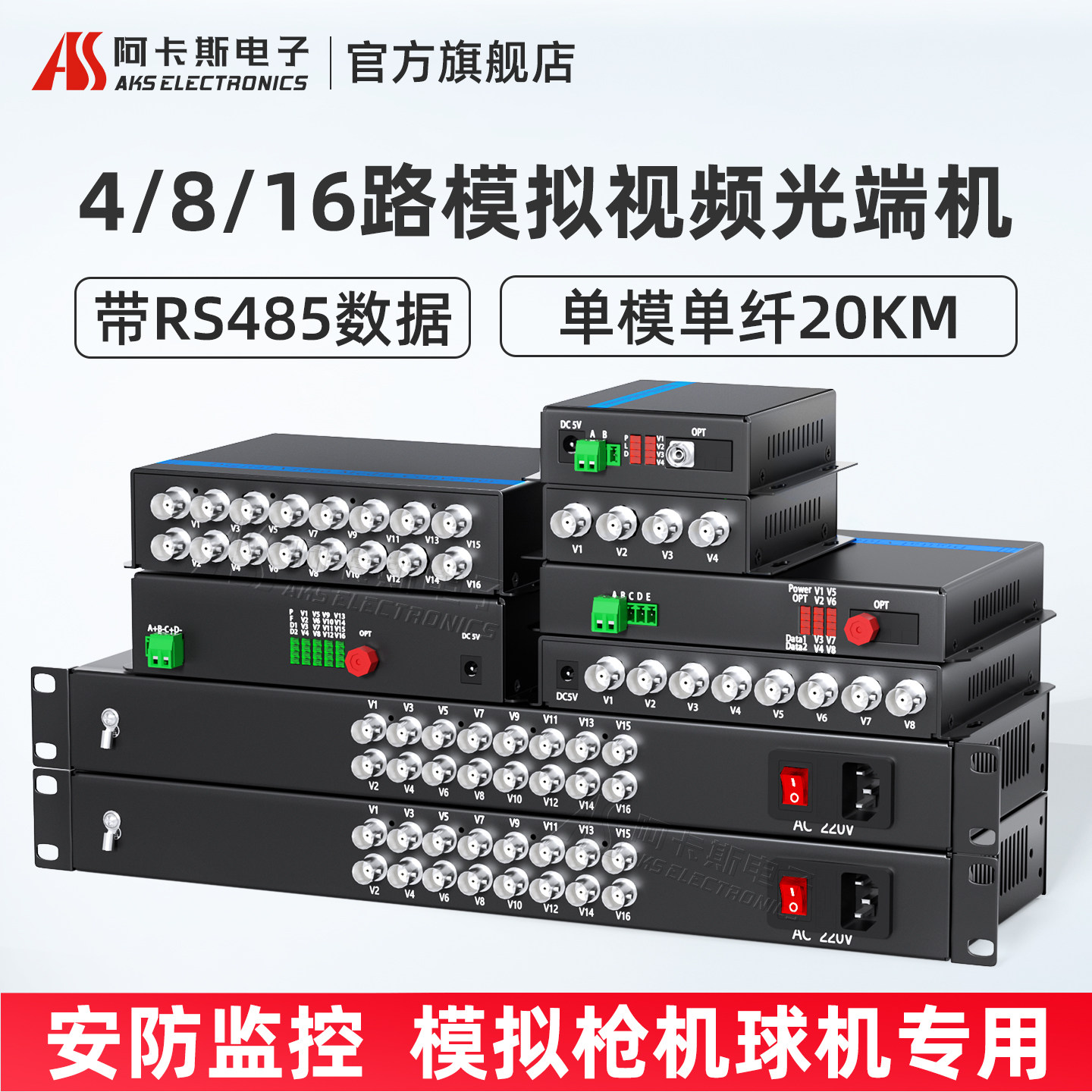 4路8路16路模拟视频光端机带RS485数据转光纤收发器同轴监控纯模拟数字光端机BNC接头单模单纤FC光口