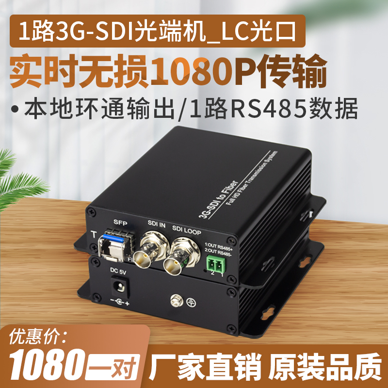 阿卡斯1路3g-sdi1080p光端机