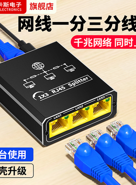 网线分线器一分二千兆百兆网口同时上网网络交换机分配转接口扩展