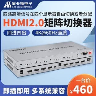 hdmi矩阵切换器四进四出带音频分离器4进4出分频切换器4K@60HZ四