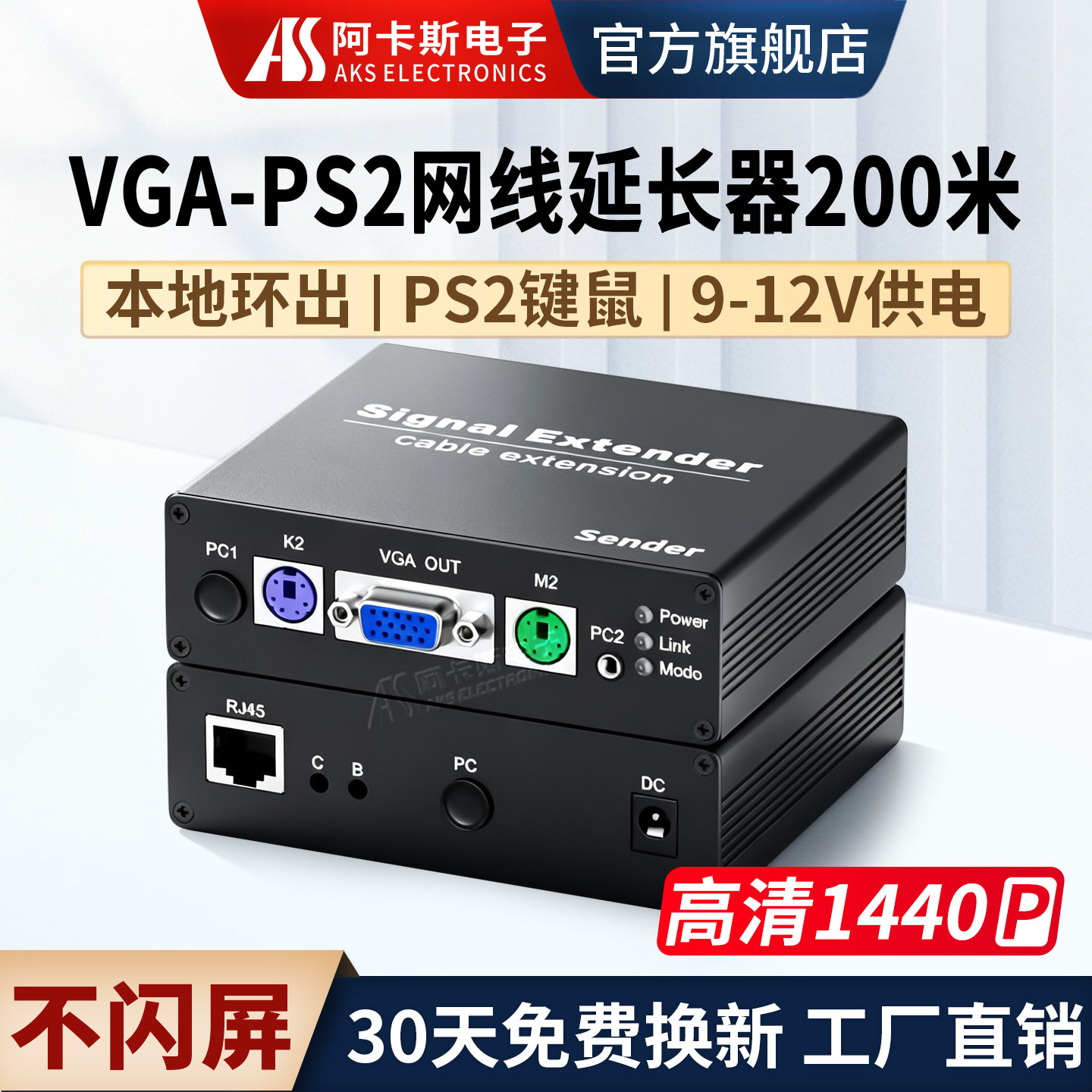 高清VGA-KVM网络延长器网线延长50米100米200米VGA转rj45放大器ps2接口usb键盘鼠标信号传输器 阿卡斯电子