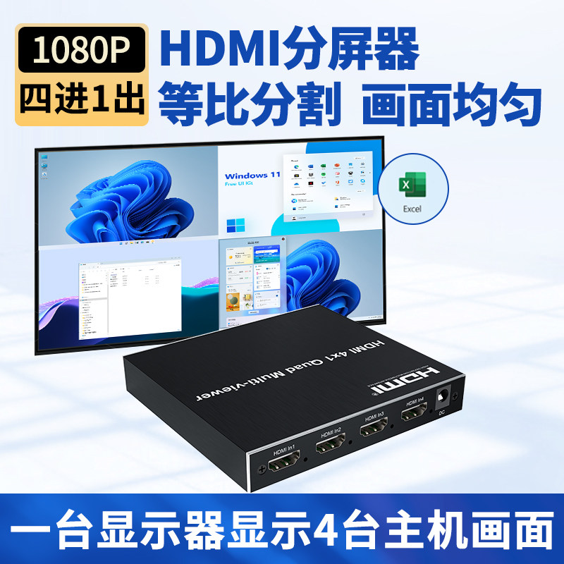 阿卡斯 HDMI画面分割器1080P四画面无缝分屏器4K电脑4进1出超高清视频监控接显示器屏一体机KVM分屏器4路