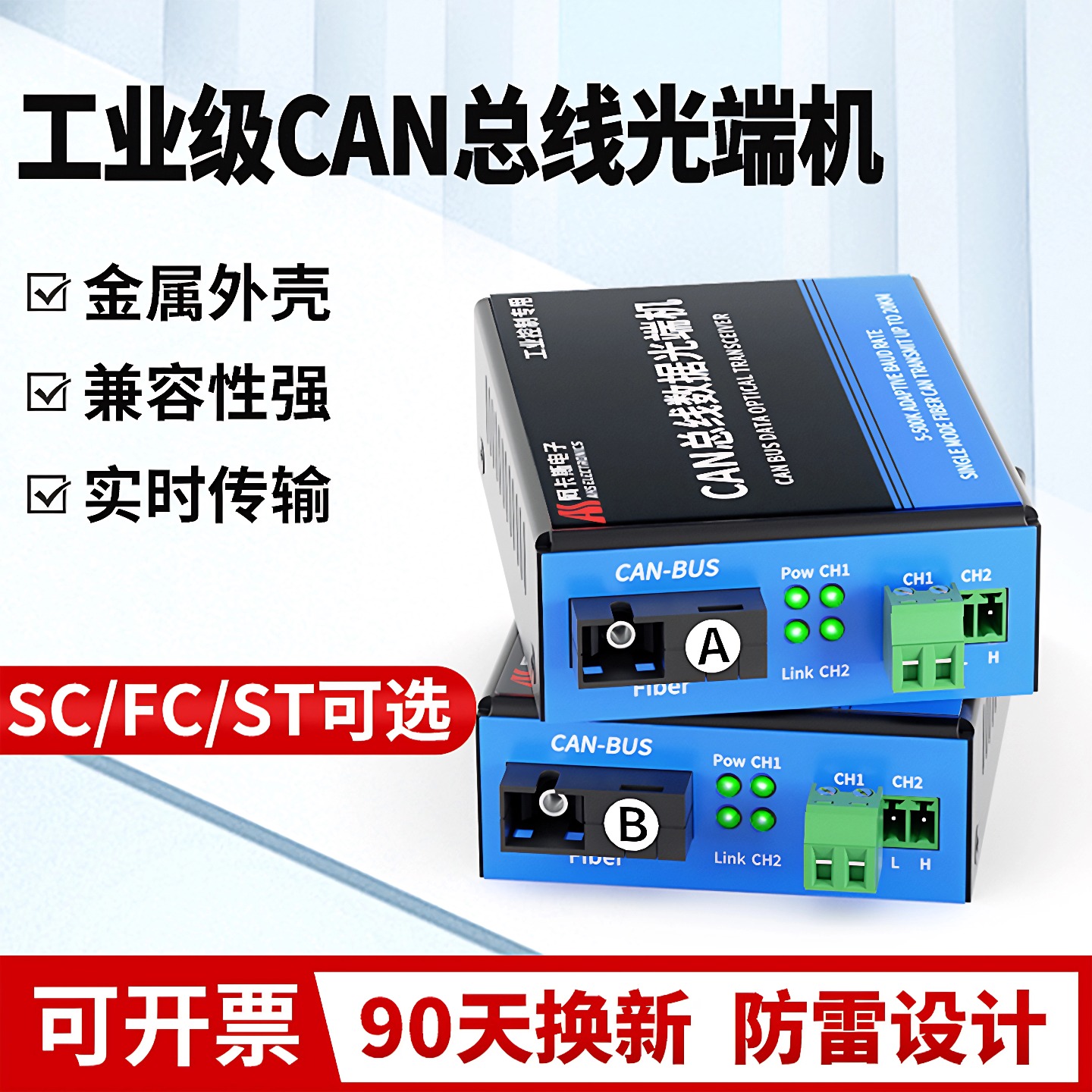 阿卡斯电子 CAN数据总线光端机1路2路消防主机联网 CAN光纤转换器 CanBus转光纤收发器FC-SC-ST可选