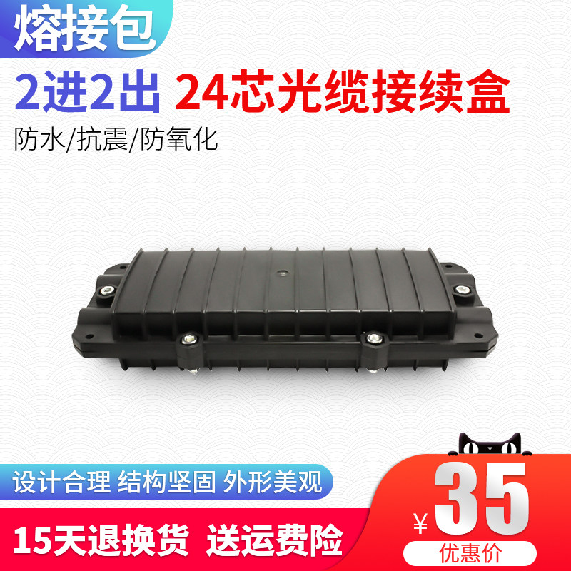 二进二出 大d型 24芯光缆接续盒 光缆接头盒 光纤盒 熔接包