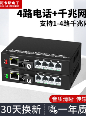 阿卡斯电子 电话光端机1路千兆网络PCM语音电话光端机SC口20KM传输数字电话转光纤收发器2路4路8路