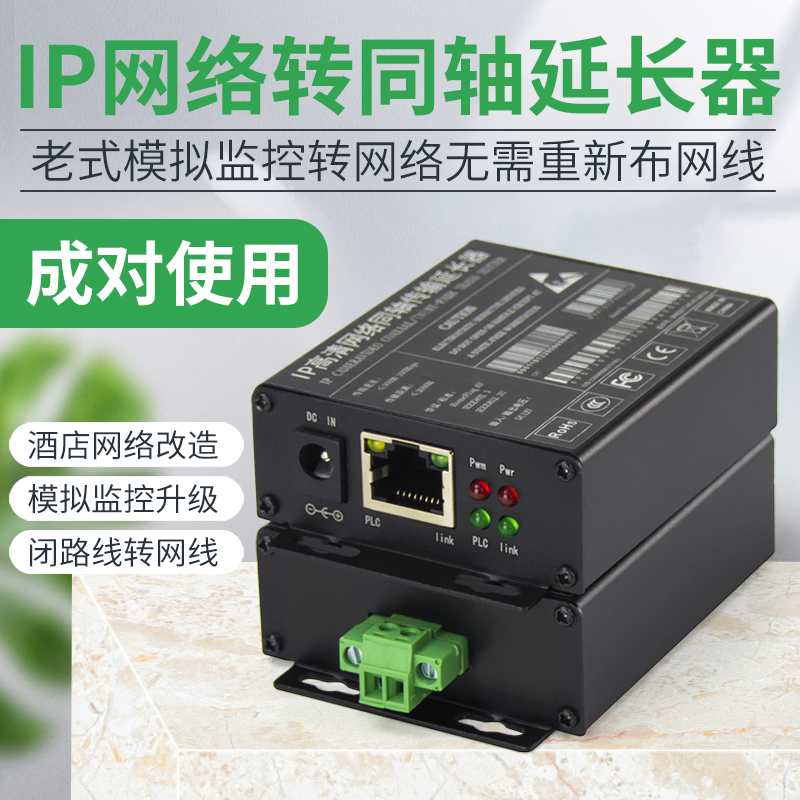 阿卡斯 IP网络同轴延长器传输器安防电梯监控转网络视频同轴线转网线视频电缆转网络摄像机 网络设备/网络相关 网络延长器 原图主图