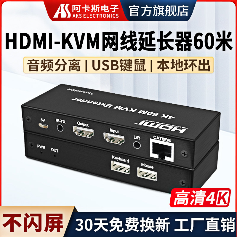 阿卡斯电子HDMI网线延长器4K60HZ