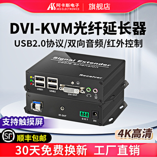 DVI光端机4K高清无损USB2.0支持触摸屏打印机键盘鼠标非压缩延伸器20KM带音频实时传输器光纤延长器 阿卡斯