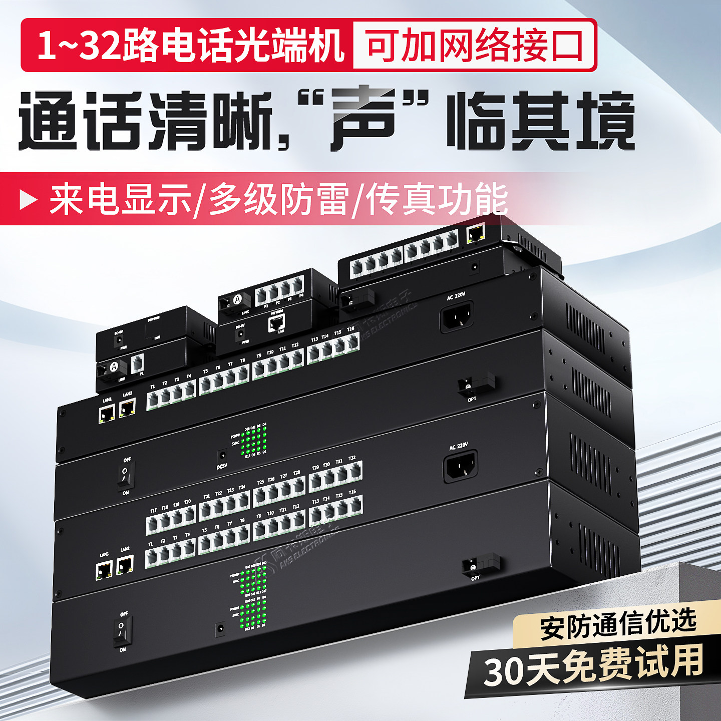 阿卡斯 4路电话光端机1路百兆网络多业务PCM语音转光纤收发器2路8路16路24路32路48路64路电话光电转换器千兆