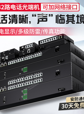 阿卡斯 4路电话光端机1路百兆网络多业务PCM语音转光纤收发器2路8路16路24路32路48路64路电话光电转换器千兆