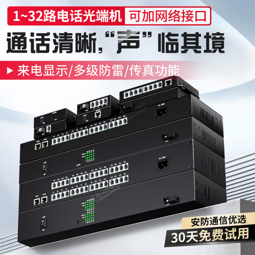 稳定无杂音电话光端机阿卡斯电子