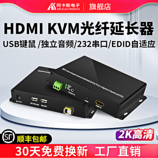 HDMI高清光端机KVM光纤延长器转光纤收发器非压缩独立音频2K无损光纤传输器带USB鼠标键盘LC接口
