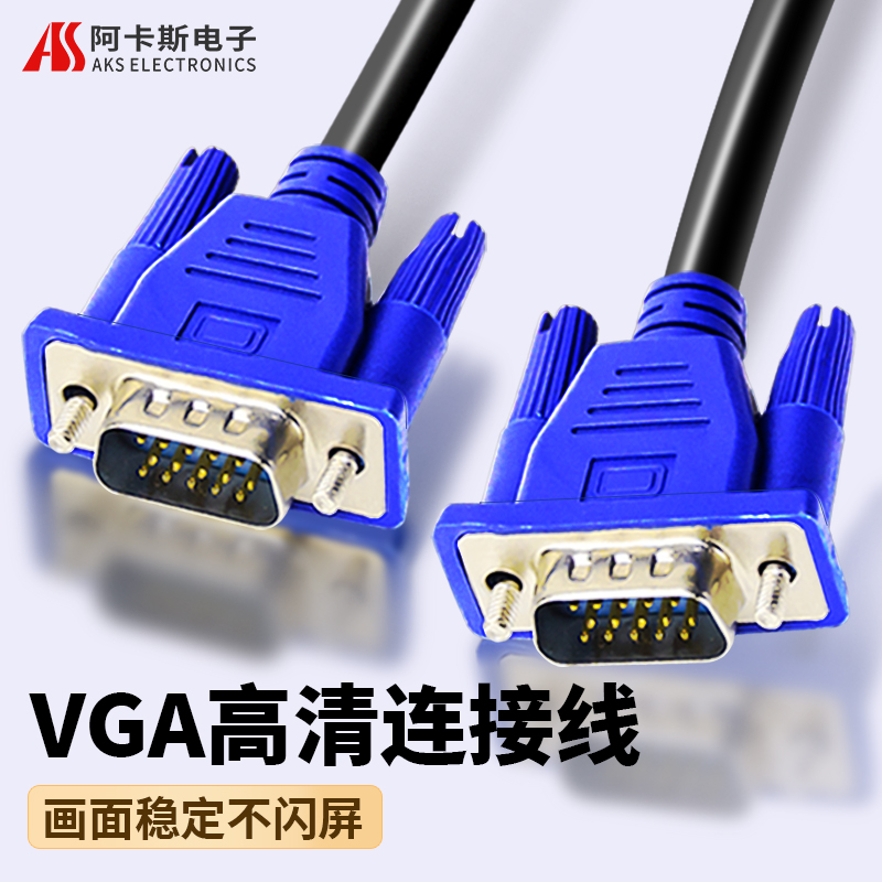 高清vga数据线 1.5米  VGA视频延长线 工程监控VGA视频连接线