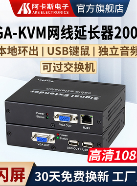 阿卡斯 VGA KVM网线网络延长器转RJ45网口可过局域网交换机一发多收带USB鼠标键盘音频200米传输器VGK9200D