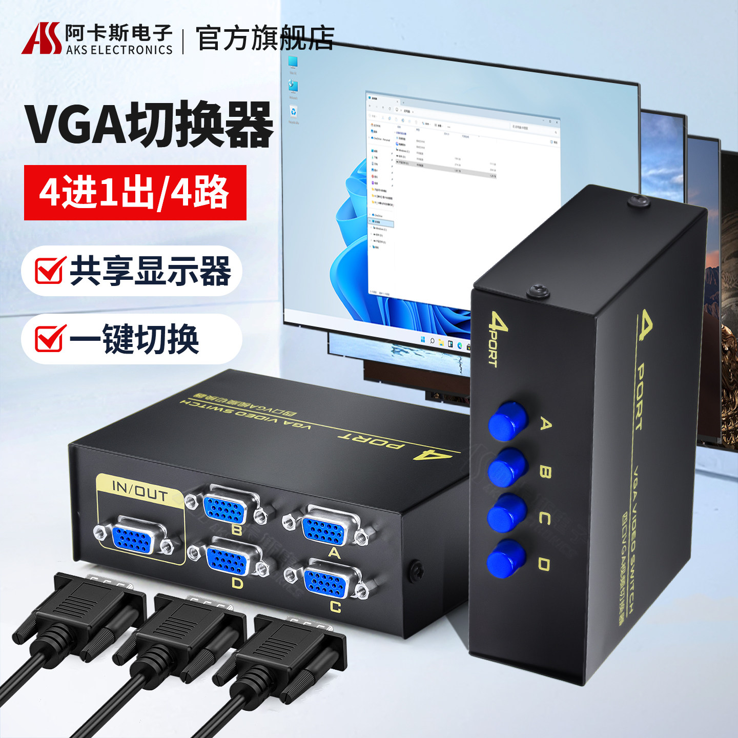 阿卡斯 VGA切换器四进一出4进1出多电脑显示器转换器配高清线2进1出二进一出VGA视频无缝切换器