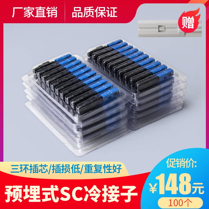 阿卡斯 光纤冷接子sc冷接头光纤到户接头sc快速连接器预埋型冷接头sc