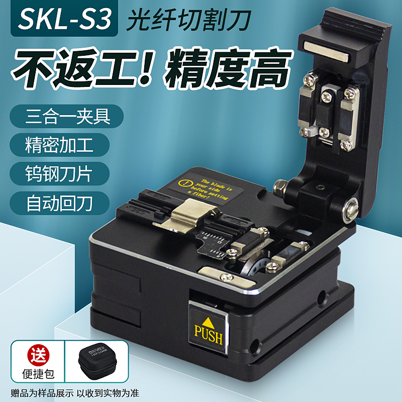 阿卡斯电子 SKL-S3光纤切割刀高精度16面钨钢刀片全自动回弹熔接工具