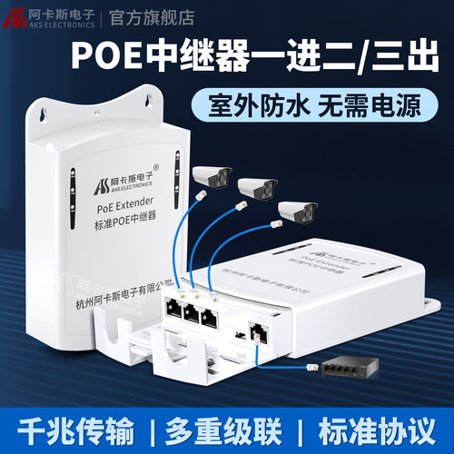 阿卡斯电子POE中继器POE交换机