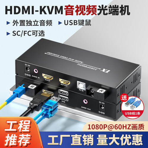 高清hdmi音视频光端机传输器