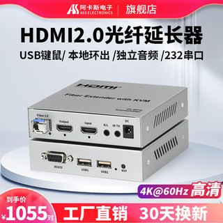 阿卡斯 高清HDMI光端机4K@60Hz光纤收发器传输器带USB鼠标键盘独立音频KVM非压缩音视频光纤延长器LC接口