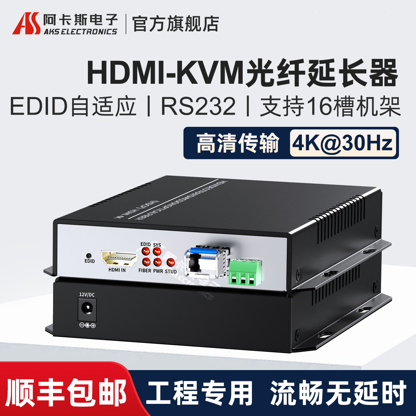 阿卡斯 4K高清HDMI光端机光纤收发器4K3D非压缩HDMI传输器广播级无损可上16槽机箱大屏实时光纤延长器
