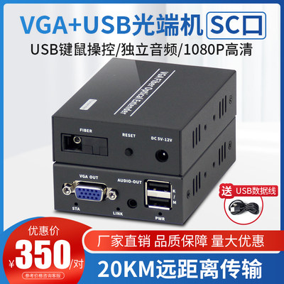 vga+USB光端机1080P高清