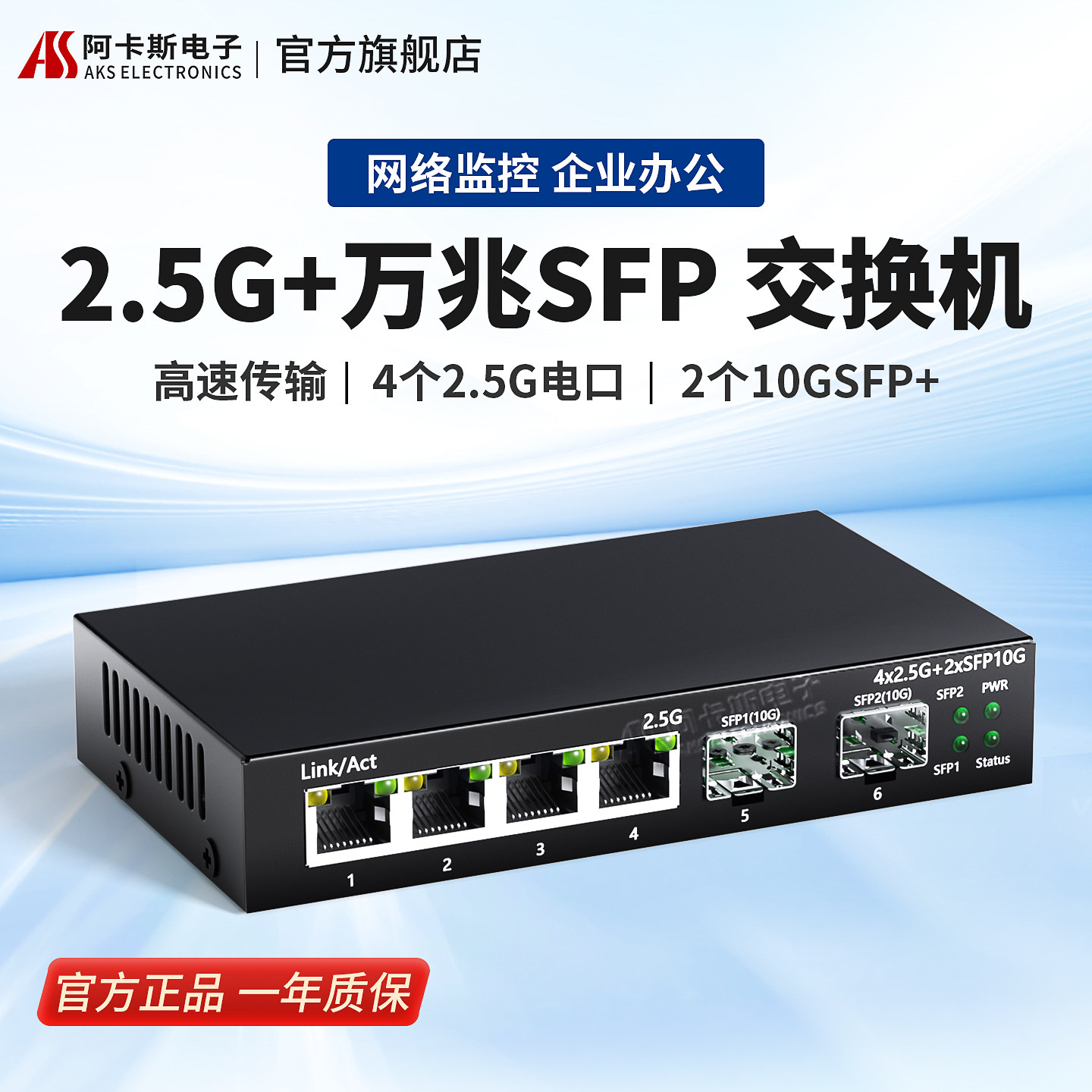 阿卡斯2.5G万兆家用交换机