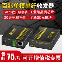 阿卡斯百兆光纤收发器单模单纤双纤光电转换器以太网络转光钎网络光端机20KM40KM60公里防雷一对HTB-3100AB